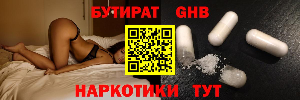 Бутират BDO 33%  Вход с VPN  Астрахань 
