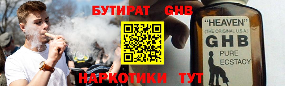 БУТИРАТ бутик Астрахань