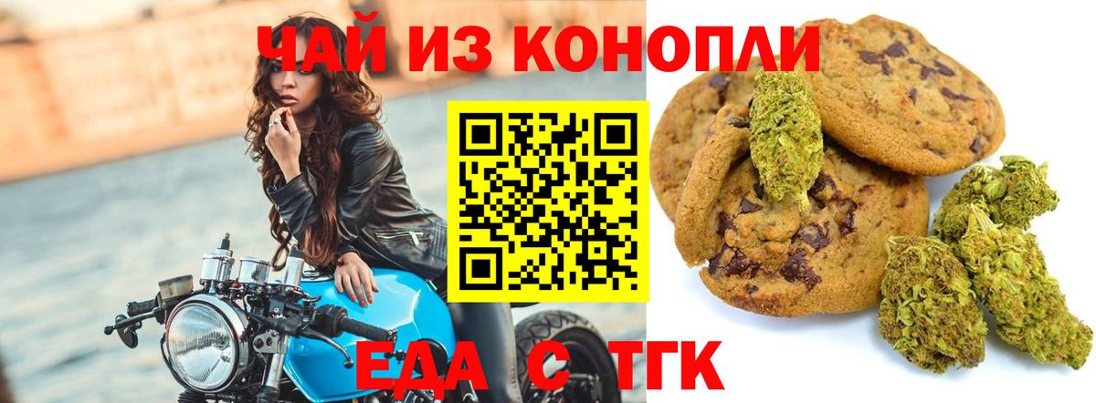 Астрахань  Печенье с ТГК марихуана  Вход с VPN 