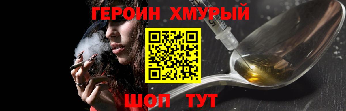 ГЕРОИН белый  Вход с VPN  Героин  Астрахань 