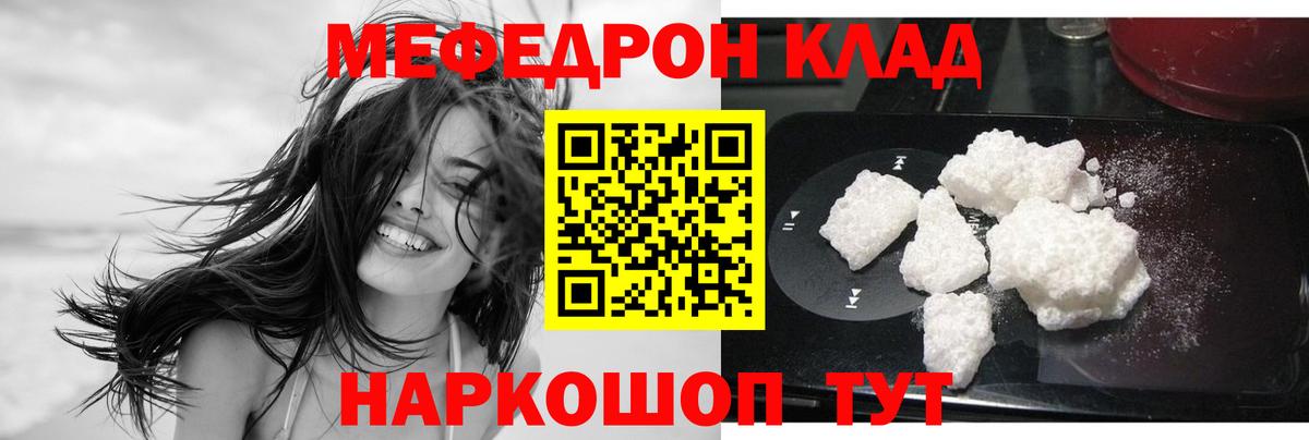 Астрахань  МЯУ-МЯУ мука  Вход с VPN  МЕФ  МЕФ mephedrone 