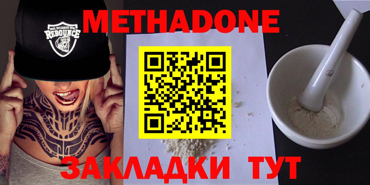 Метадон мёд  Вход с VPN  Астрахань 