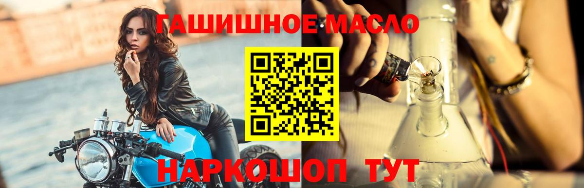 ТГК THC oil Астрахань